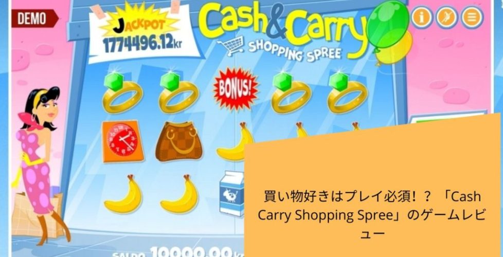 買い物好きはプレイ必須！？「Cash Carry Shopping Spree」のゲームレビュー